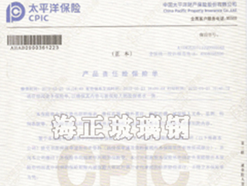 91精品国产经典在线观看玻璃鋼製品投保太平洋保險